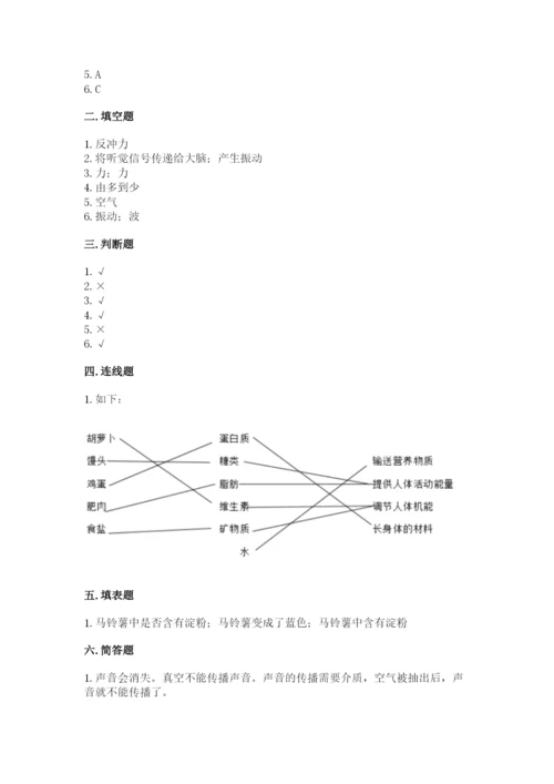 教科版四年级上册科学期末测试卷（各地真题）.docx