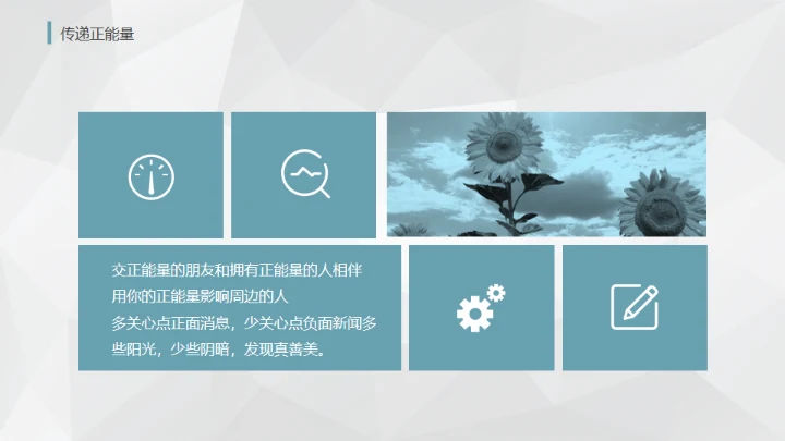 唤醒正能量-员工培训通用PPT模板