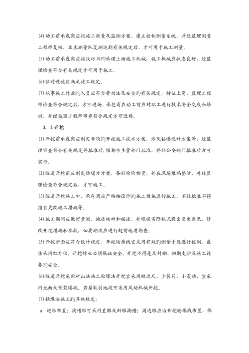 暗挖隧道监理实施标准细则.docx