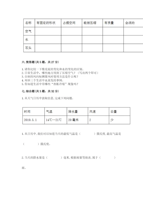 教科版三年级上册科学期末测试卷精品（有一套）.docx