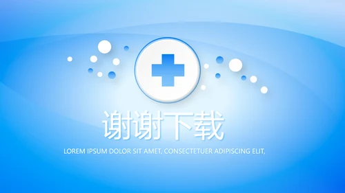蓝色简约大方医疗行业工作汇报动态PPT模板