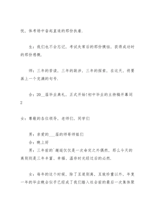 初中毕业的主持稿开幕词.docx