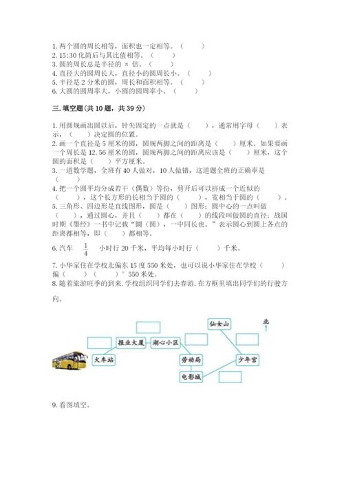 2022六年级上册数学期末考试试卷含完整答案【典优】.docx