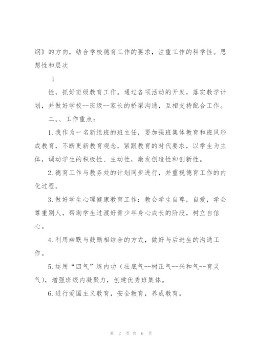 秋季九年级初三上册班主任工作计划.docx