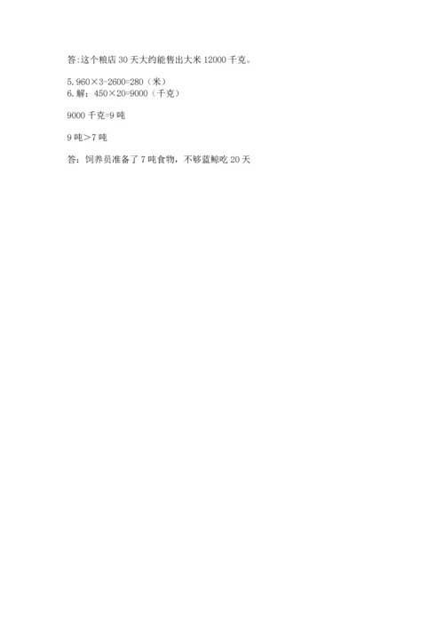 苏教版四年级下册数学第三单元 三位数乘两位数 测试卷精品【各地真题】.docx