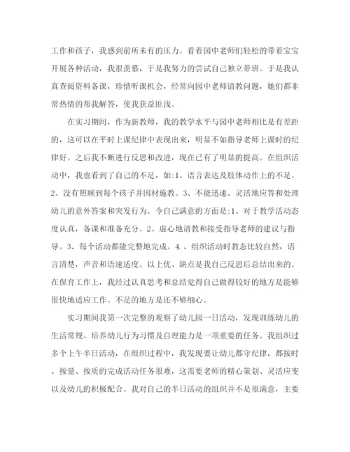 精编之幼儿园教师教育实习个人工作总结精选范文两篇.docx