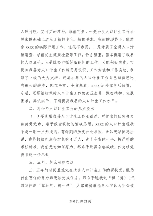 全县人口计生工作会议交流材料.docx