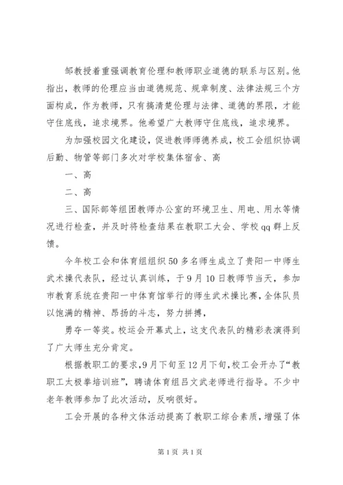 学校工会工作总结 (25).docx