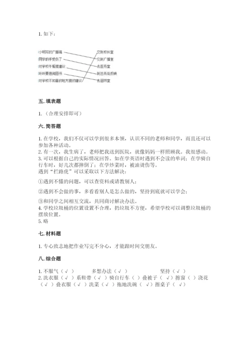 部编版三年级上册道德与法治期中测试卷及答案（考点梳理）.docx