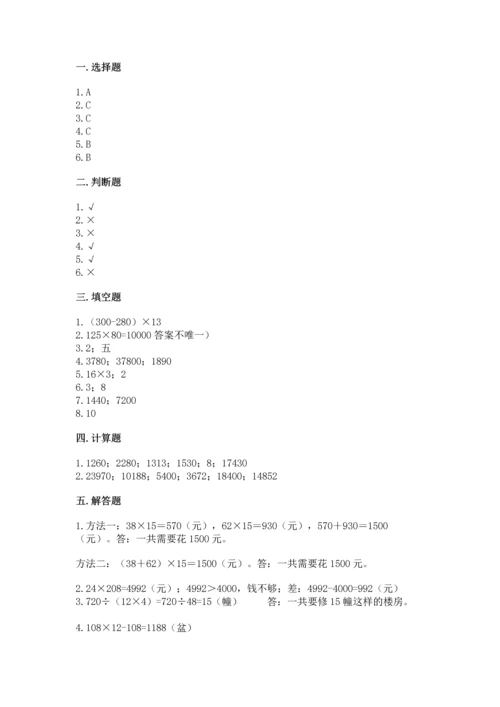 北京版四年级上册数学第二单元 乘法 测试卷（全国通用）.docx