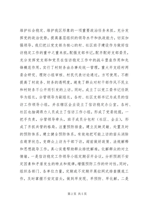 信访工作经验材料-坚持积极预防的方针主动把矛盾化解在基层.docx