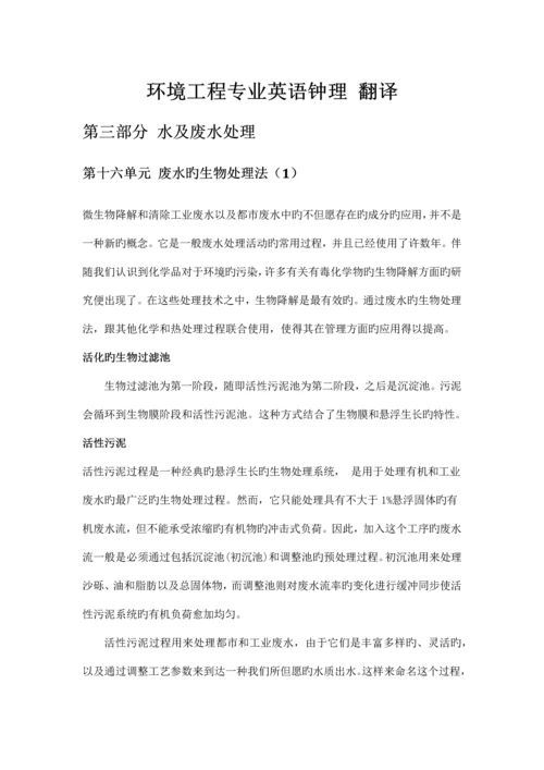 环境科学与工程专业英语第三版钟理课文翻译3.16.docx