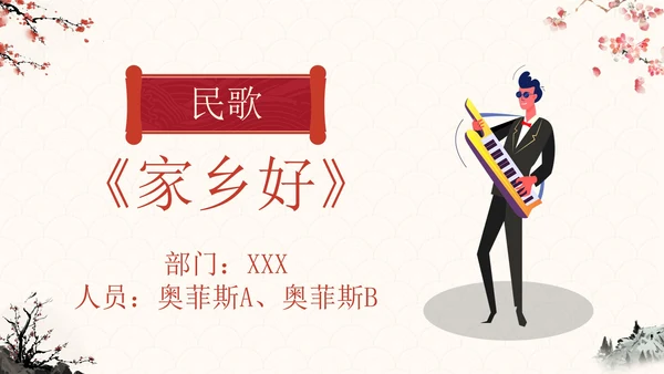 传统国风元宵联欢晚会PPT模板