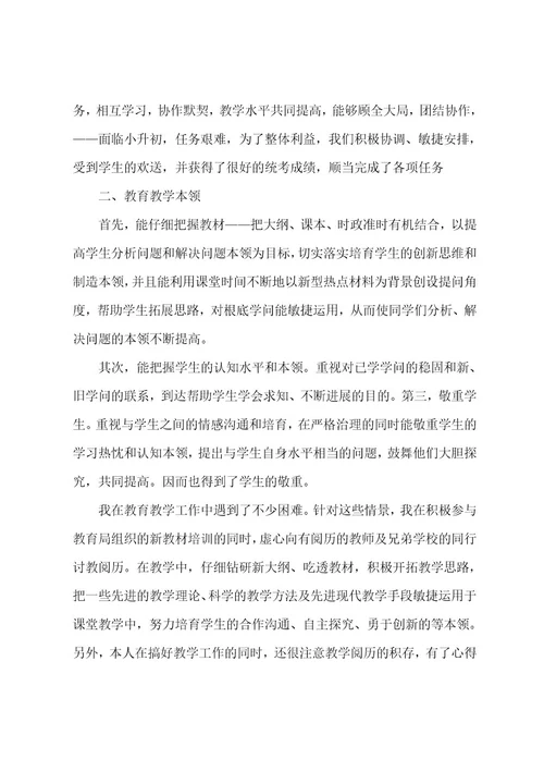 教师个人考核自我鉴定