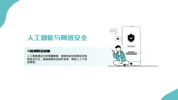 绿色简约矢量插画网络安全教育PPT模板