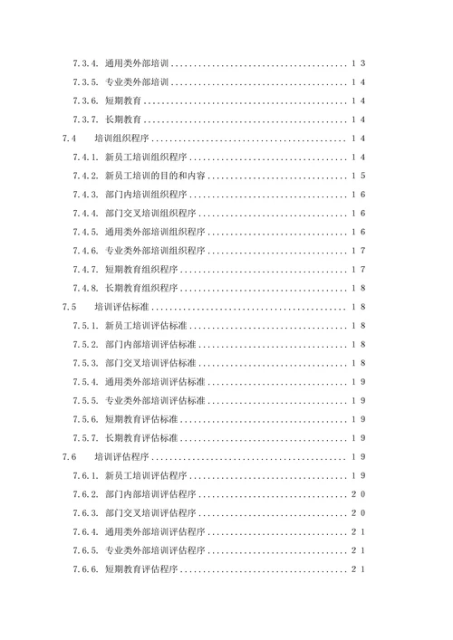 公司人力资源管理制度