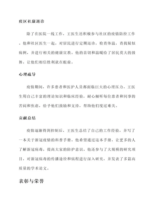 抗疫英雄详细事迹材料