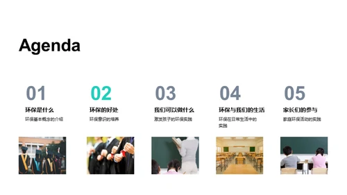 环保小卫士