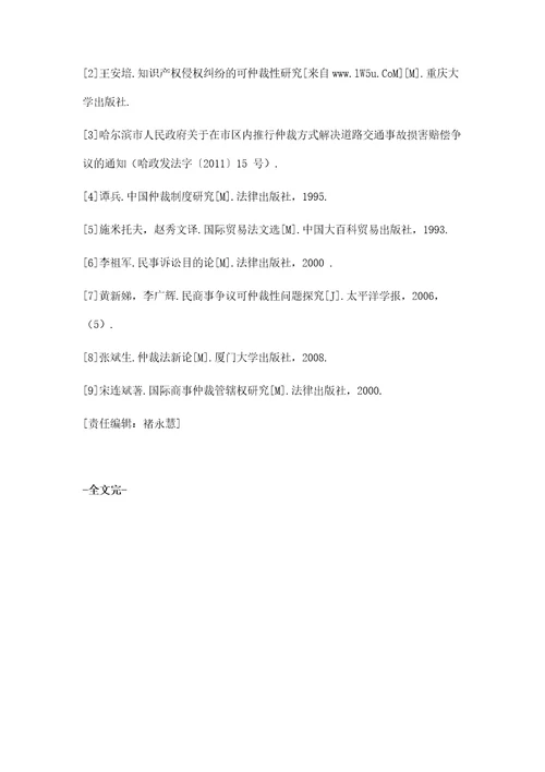 论民商事侵权纠纷的可仲裁性以可仲性标准为视角