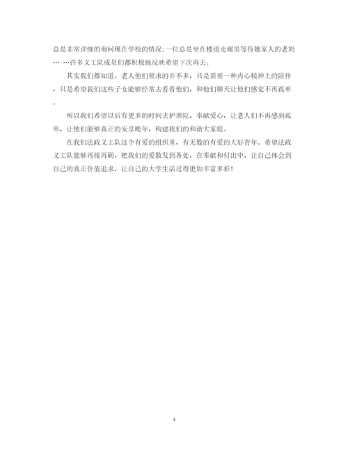 精编之走进敬老院活动总结范文.docx