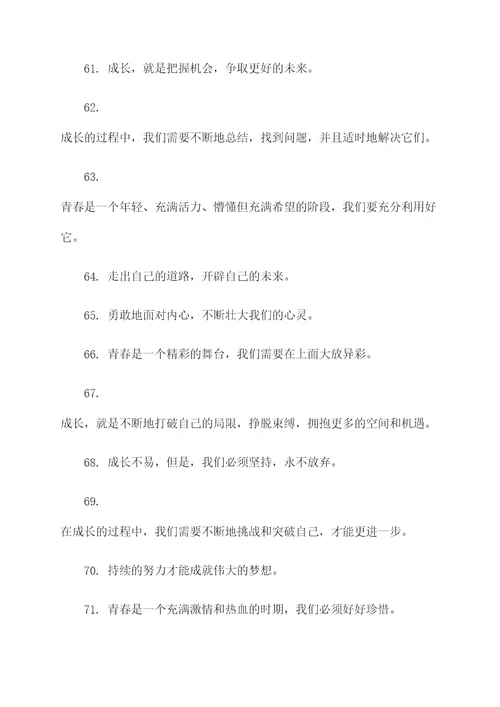关于青春成长的名言名句