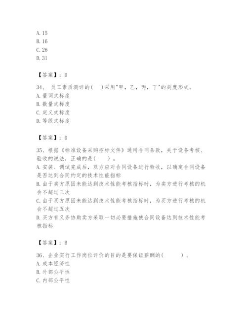 2024年咨询工程师之工程项目组织与管理题库及答案【网校专用】.docx