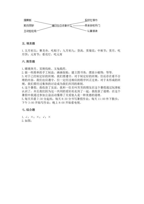 部编版二年级上册道德与法治期中测试卷精品【综合题】.docx