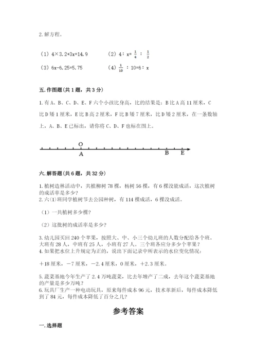 小升初数学期末测试卷含完整答案（名校卷）.docx