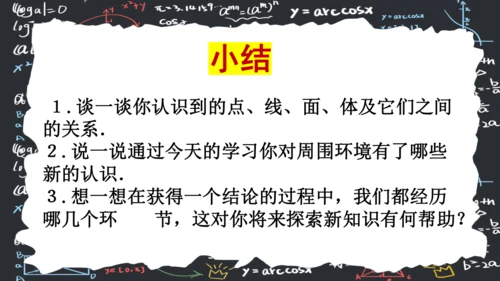 6.1.2点线面体  课件（共31张PPT）