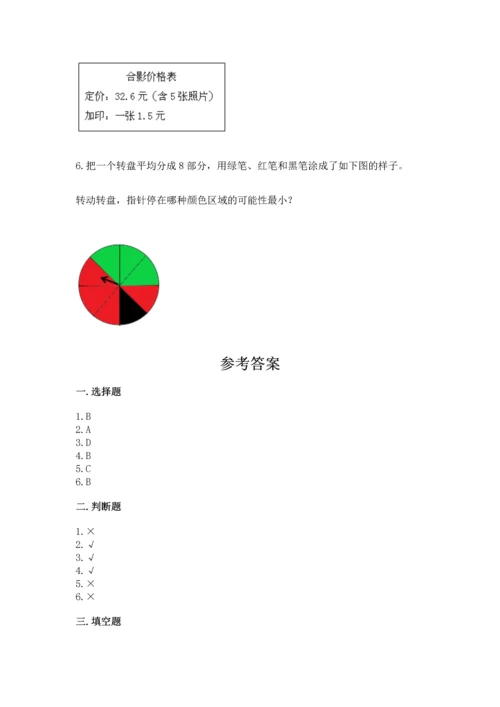 人教版数学五年级上册期末考试试卷附答案（基础题）.docx