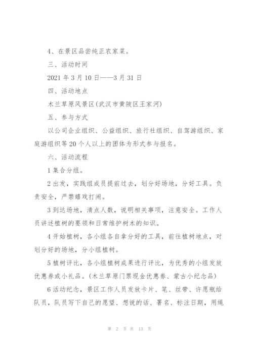 户外植树主题活动设计方案五篇.docx