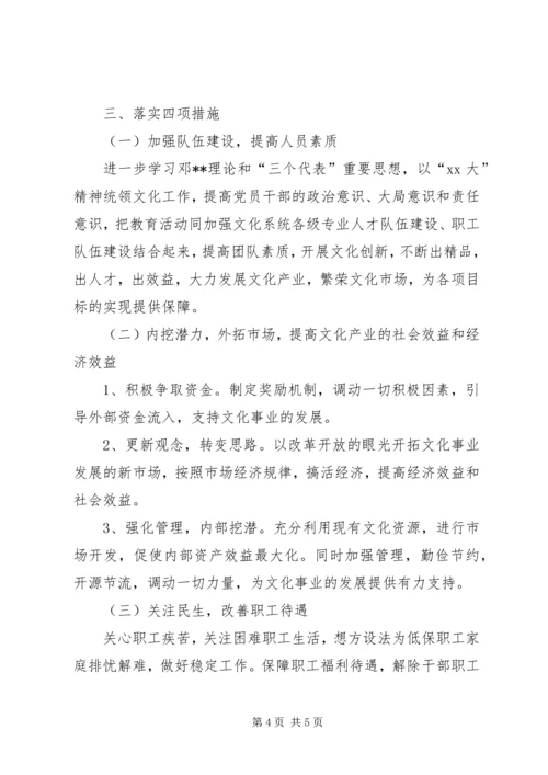 文化局工作总体计划 (3).docx