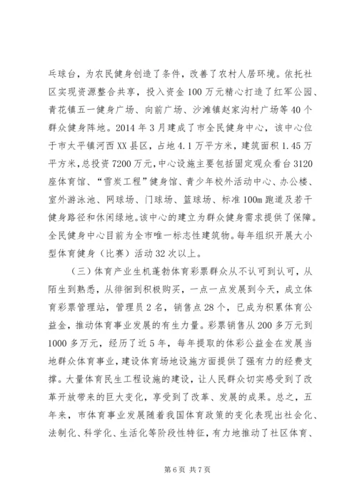体育局十二五时期重点工作总结.docx