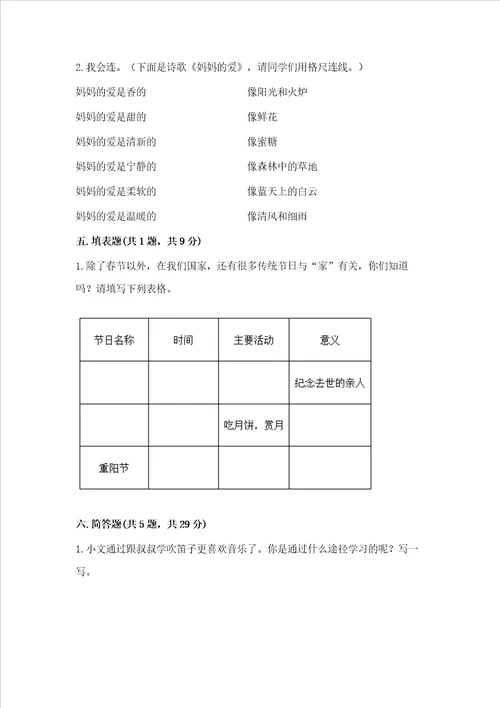 2022三年级上册道德与法治期末测试卷附参考答案达标题