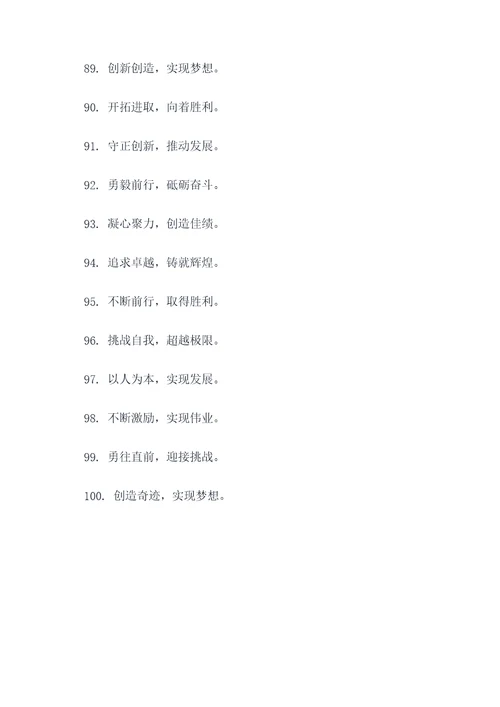 规范发展口号标语