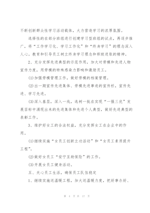 年终工会工作计划5篇.docx