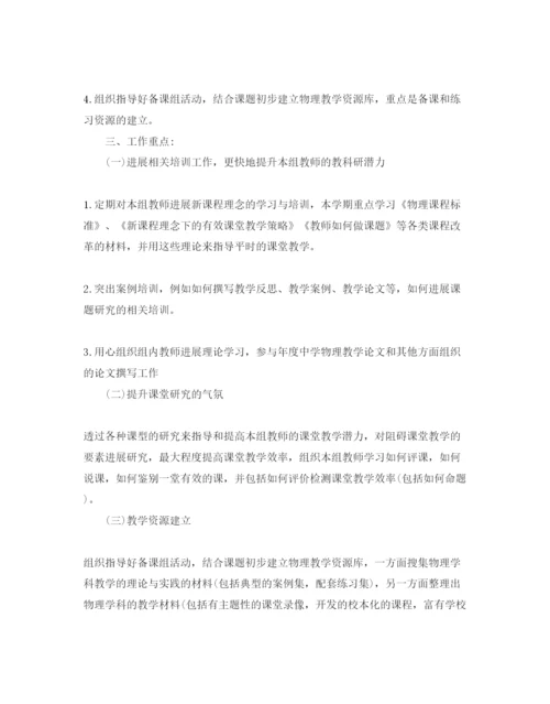 精编初中物理教研组工作参考计划范文五篇.docx