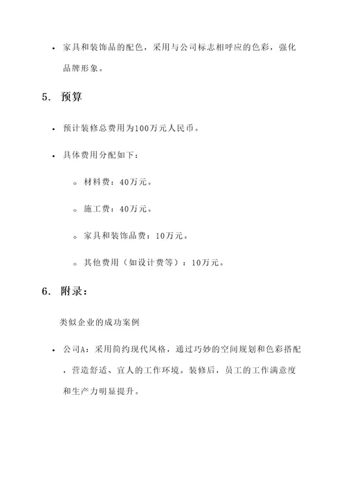 惠州公司装修方案