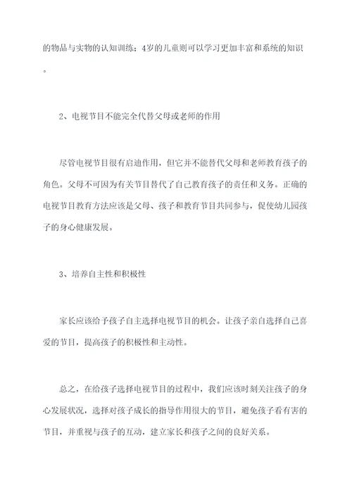 幼儿园看电视的知识点总结