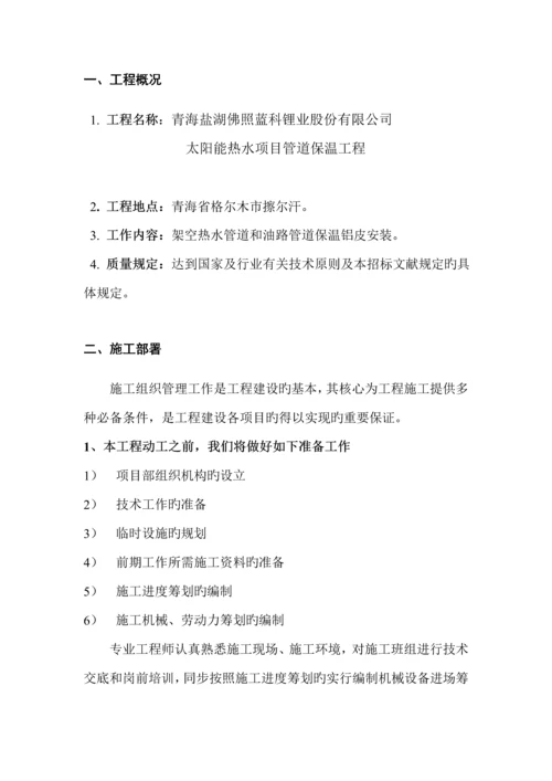 供热管网管道保温综合施工专题方案.docx