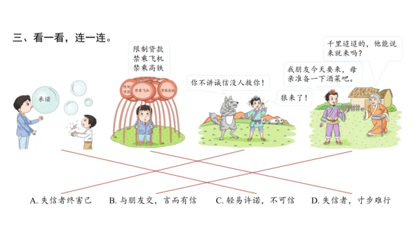 四下2  说话要算数课件（50张PPT)（全一课）