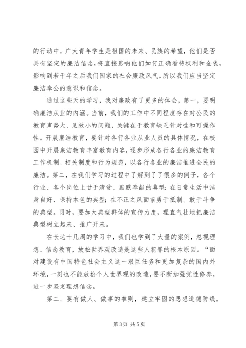 学习廉洁教育之心得体会 (2).docx