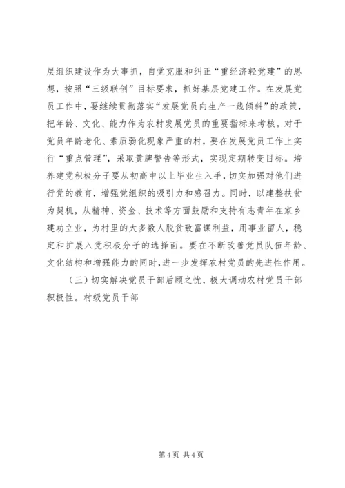 民族贫困地区农村党员体现先进性的思考 (10).docx