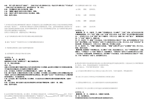 广西2021年03月广西北海救助局招聘7名应届大学生3套合集带答案详解考试版