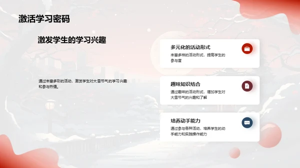 大雪节气的校园文化