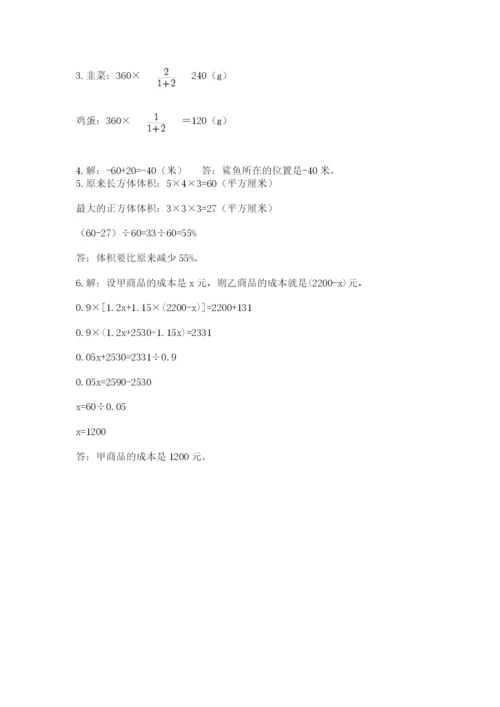 最新苏教版小升初数学模拟试卷完美版.docx