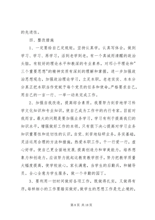 作风纪律整顿整改措施.docx