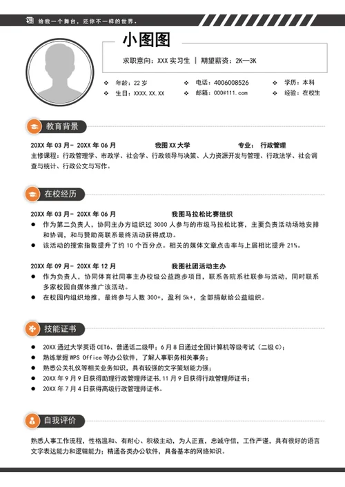 应届生实习简历模板A4个人求职竞聘简历介绍