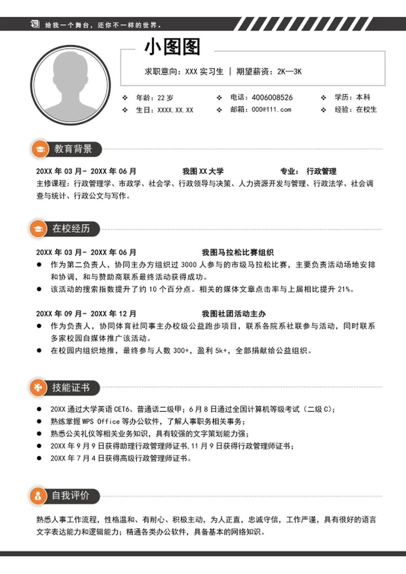 应届生实习简历模板A4个人求职竞聘简历介绍