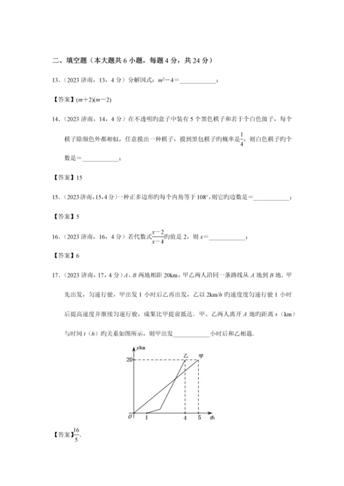 2023年山东省济南市学业水平考试数学试题答案.docx